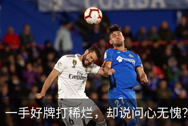 一手好牌打稀烂，却说问心无愧？邱彪发声让人心寒，赶紧下课吧