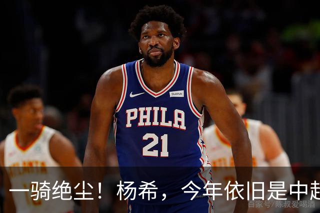一骑绝尘！杨希，今年依旧是中超抢断王