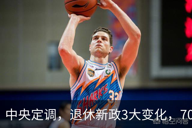 中央定调，退休新政3大变化，70后二选一，养老金每月最高差338元