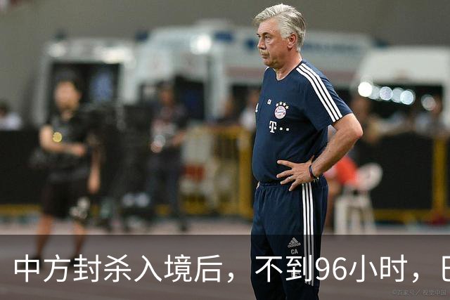 中方封杀入境后，不到96小时，巴拉圭部长放两句狠话，国内先遭殃