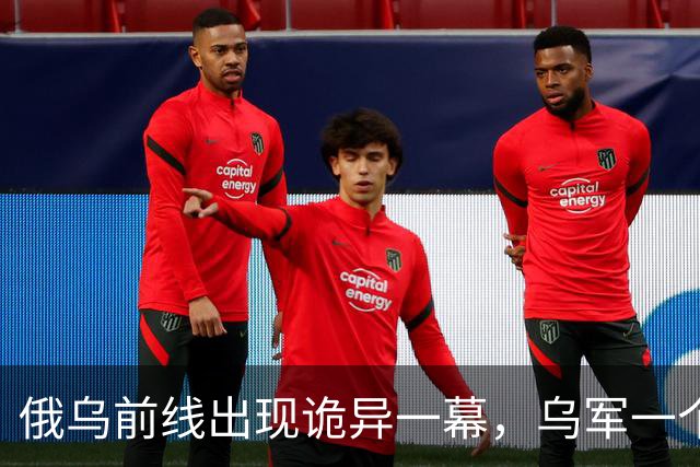 俄乌前线出现诡异一幕，乌军一个精锐旅神不知鬼不觉进入前线，俄军卫星侦察机却毫无发现！