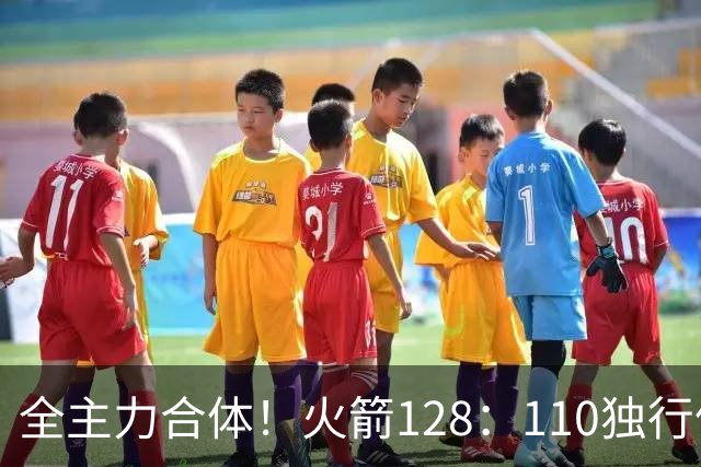 全主力合体！火箭128：110独行侠，谁是赢球最大功臣，数据不说谎