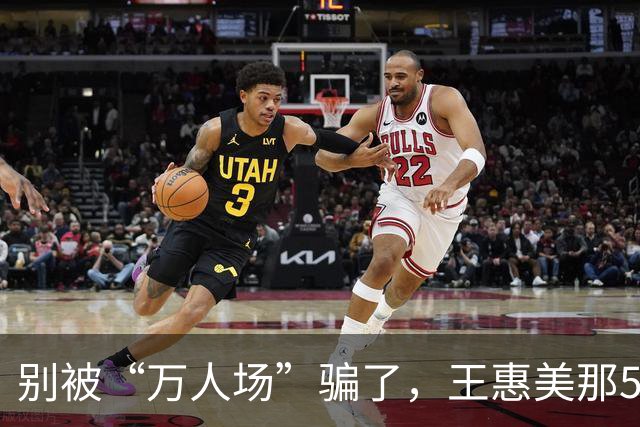 别被“万人场”骗了，王惠美那5分钟，根本不是去挺魏平政的！