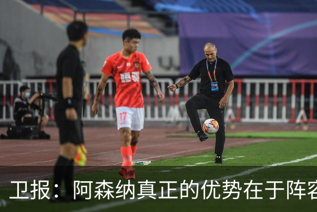 卫报：阿森纳真正的优势在于阵容深度，而非创造力