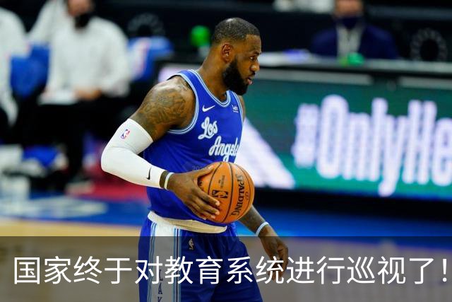 国家终于对教育系统进行巡视了！教育部、31所大学名单曝光，学术造假、留学生特权或成关注重点！