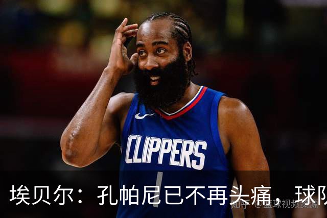 埃贝尔：孔帕尼已不再头痛，球队赢球是给他的最好良药