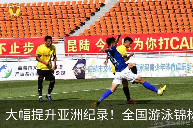 大幅提升亚洲纪录！全国游泳锦标赛：张展硕800自强势摘金