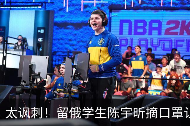 太讽刺！留俄学生陈宇昕摘口罩认错了，网友：他怕被开除才低头！