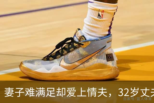 妻子难满足却爱上情夫，32岁丈夫不肯离，2011年妻子联合情夫杀丈夫