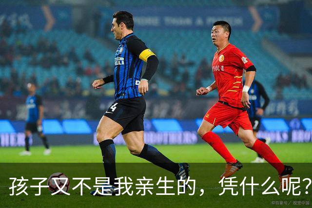 "孩子又不是我亲生的，凭什么呢？" 男人是丁克，晚年想让侄子养老。他哥：那你先赞助20万给我儿子