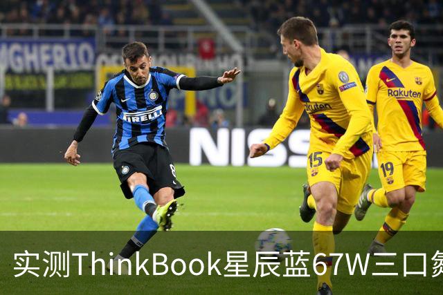 实测ThinkBook星辰蓝67W三口氮化镓，出门带一个就够了