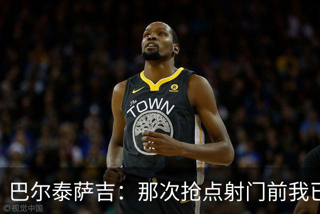 巴尔泰萨吉：那次抢点射门前我已经对普利西奇大喊，但他说没听到