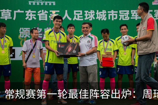 常规赛第一轮最佳阵容出炉：周琦 陈国豪 塔克 孙铭徽 辛普森