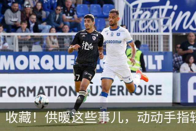 收藏！供暖这些事儿，动动手指轻松办