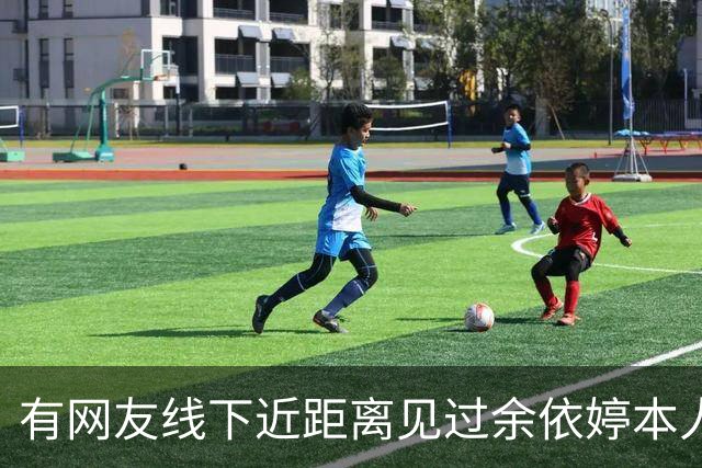有网友线下近距离见过余依婷本人，说真的，镜头里的她和现实本人，差距真的超乎想象！