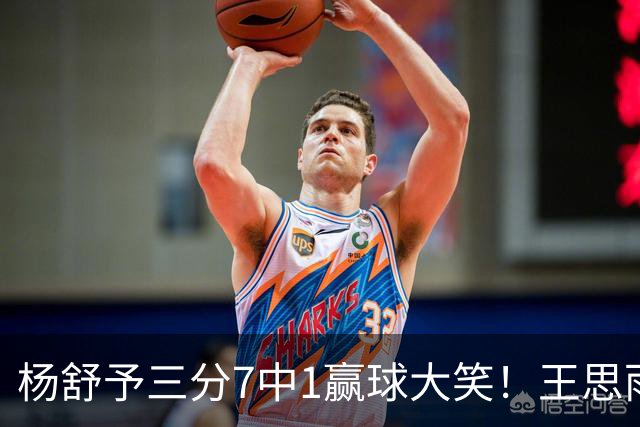 杨舒予三分7中1赢球大笑！王思雨主场首秀球迷围堵 女篮双核留洋合影