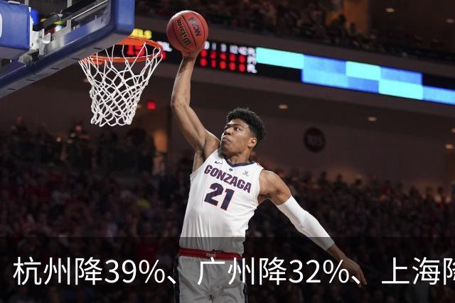 杭州降39%、广州降32%、上海降31%！不是房子卖光, 而是房东不卖了
