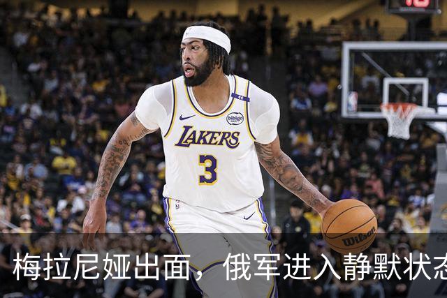 梅拉尼娅出面，俄军进入静默状态，星链解除限速，俄乌停火有望？