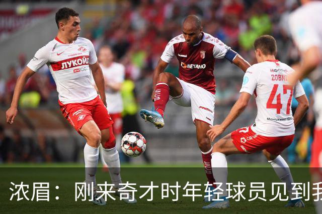 浓眉：刚来奇才时年轻球员见到我都惊了，我想带他们更进一步