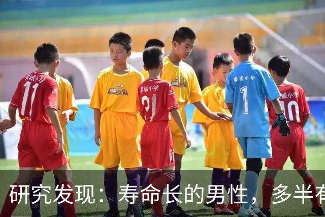 研究发现：寿命长的男性，多半有这5个爱好，占一个也值得恭喜