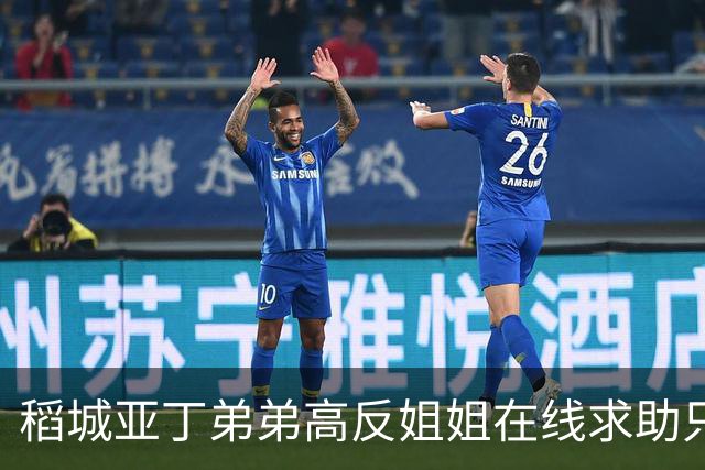 稻城亚丁弟弟高反姐姐在线求助只等免费救援，柯南来了都无语