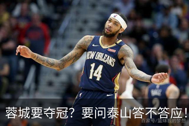 蓉城要夺冠？要问泰山答不答应！最后一轮这3分，泰山死磕也得磕下来