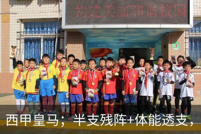 西甲皇马；半支残阵+体能透支，皇马这主场真能稳稳拿下