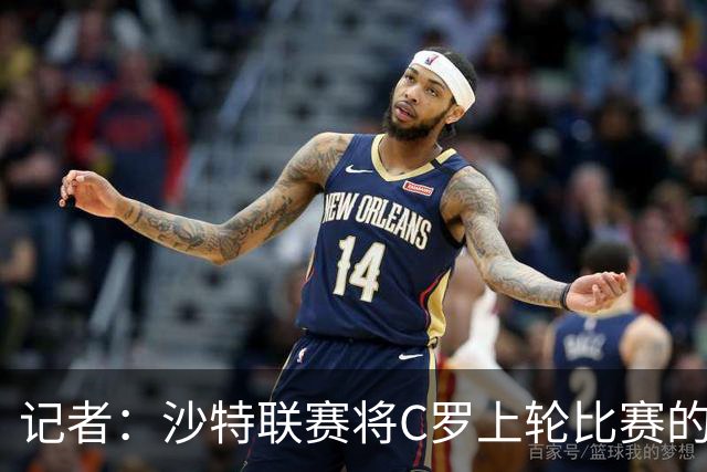 记者：沙特联赛将C罗上轮比赛的争议球记为他的进球而非乌龙球