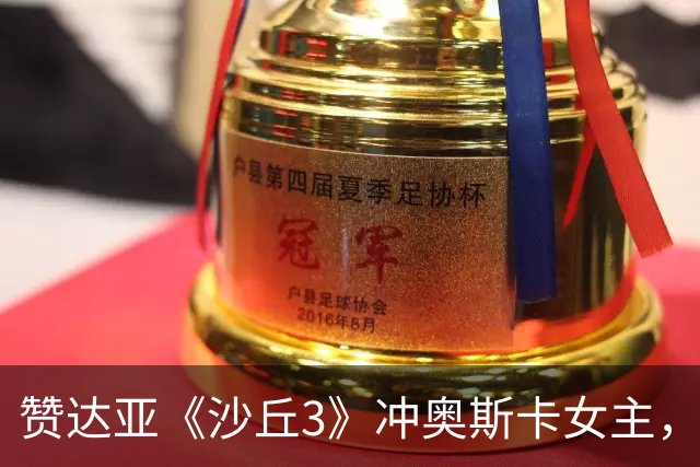 赞达亚《沙丘3》冲奥斯卡女主，前两部还是女配