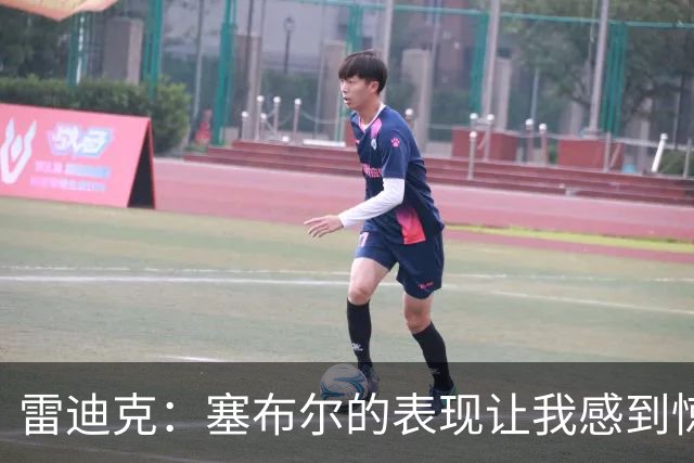 雷迪克：塞布尔的表现让我感到惊喜 他在场对我们来说是很大提升