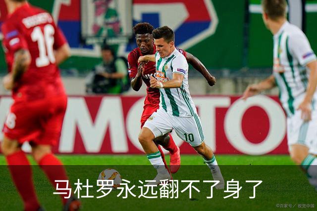马杜罗永远翻不了身了