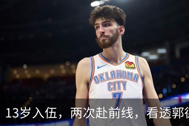 13岁入伍，两次赴前线，看透郭德纲，姜昆的徒弟唐爱国咋样了？