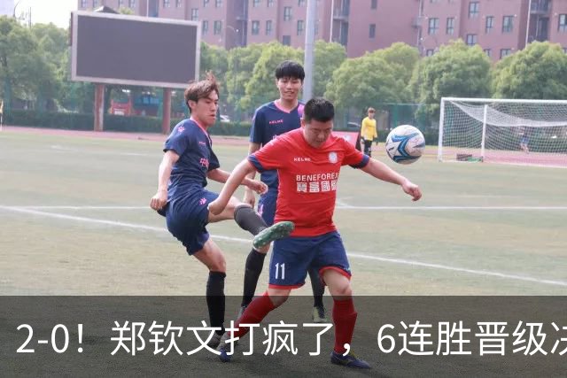 2-0！郑钦文打疯了，6连胜晋级决赛，刷新5大纪录，升至第28位，决赛对阵小米拉