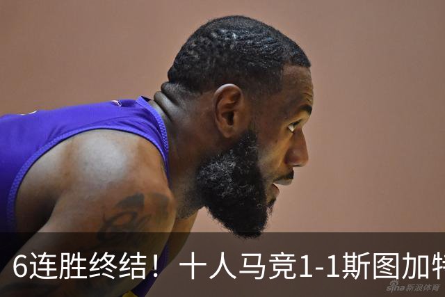 6连胜终结！十人马竞1-1斯图加特 阿尔瓦雷斯赛季首球尤尔曼染红